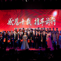 中建三局10周年慶